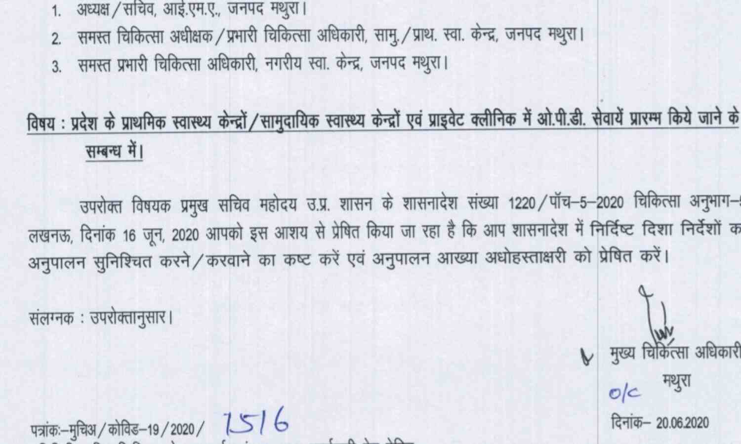 प्राइवेट क्लीनिक, सरकारी अस्पतालों में सामान्य मरीजों को देखेंगे डाक्टर, आदेश जारी