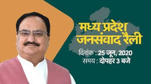 मप्र जनसंवाद रैली से जुड़ने के लिए शेजवलकर, तोमर, सिंधिया ने किया आह्वान