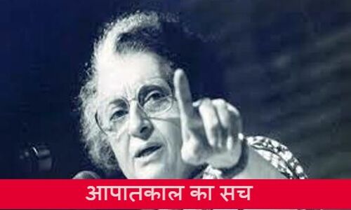 आपातकाल का सच