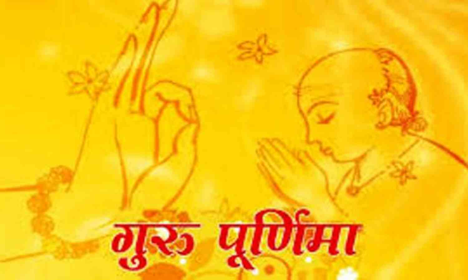 दो माह में पड़ेंगे 15 पर्व-त्यौहार, गुरु पूर्णिमा से होगी शुरुआत