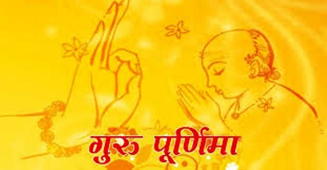 दो माह में पड़ेंगे 15 पर्व-त्यौहार, गुरु पूर्णिमा से होगी शुरुआत