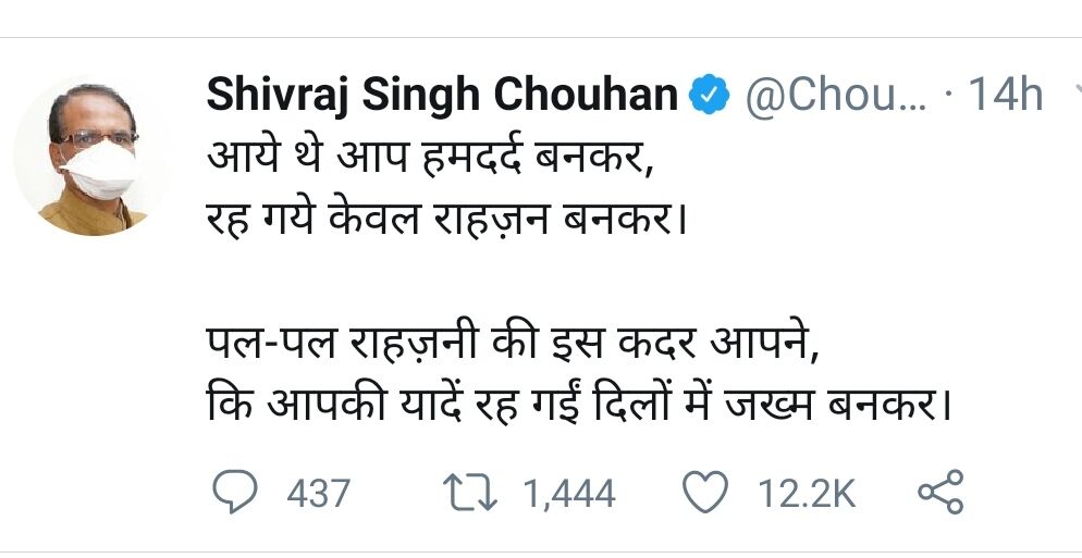 शिवराज सिंह का ट्वीट चर्चाओं में शिवराज सिंह का ट्वीट चर्चाओं में