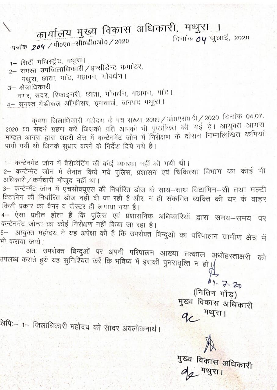 कंटेनमेंट जोन के नियमों से हो रहा है खिलवाड़, सीडीओ के इस पत्र से हुआ खुलासा
