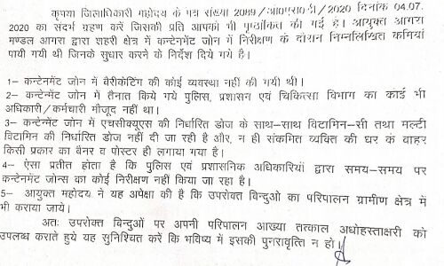 कंटेनमेंट जोन के नियमों से हो रहा है खिलवाड़, सीडीओ के इस पत्र से हुआ खुलासा कंटेनमेंट जोन के नियमों से हो रहा है खिलवाड़, सीडीओ के इस पत्र से हुआ खुलासा