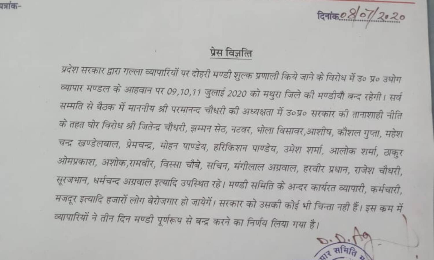 मथुरा अनाज मंडी तीन दिन के लिए बंद, व्यापारियों ने बताई ये वजह