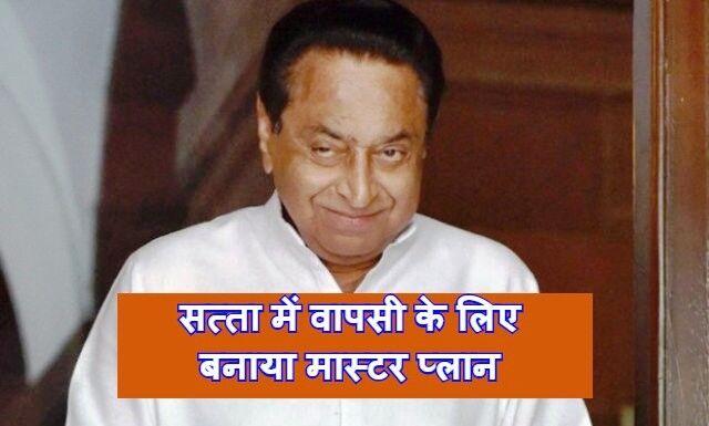 सिंधिया समर्थक रहें कार्यकर्ताओं के लिए कमलनाथ ने जारी किया ये फरमान... सिंधिया समर्थक रहें कार्यकर्ताओं के लिए कमलनाथ ने जारी किया ये फरमान...