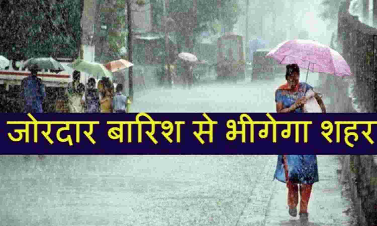 ग्वालियर के ऊपर से ही गुजर रही है द्रोणिका, अगले 24 घंटे में बारिश की संभावना
