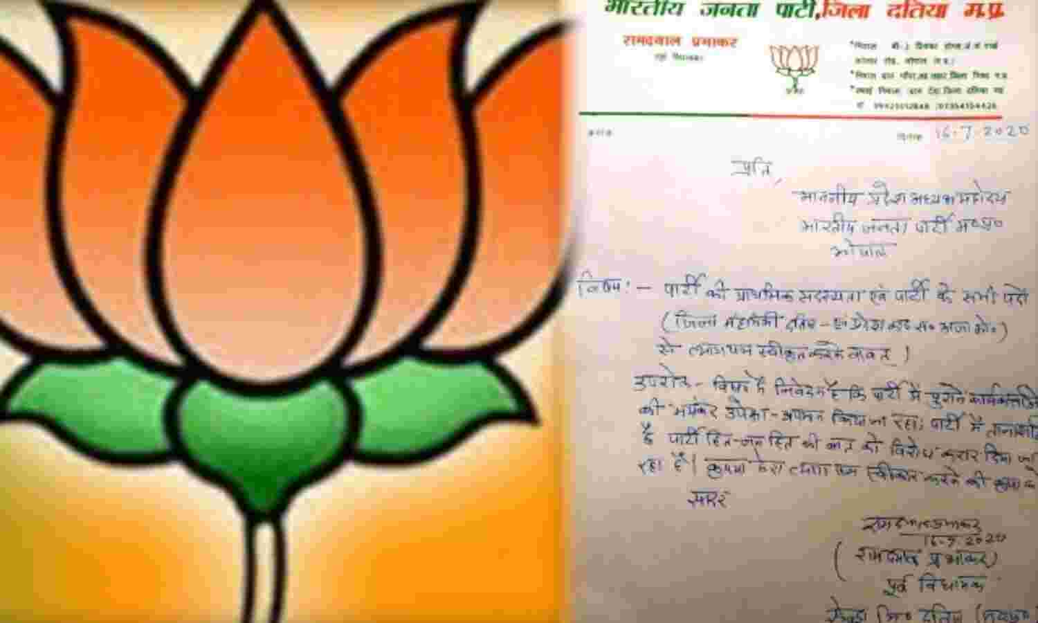 भाजपा के पूर्व विधायक ने पेश किया  इस्तीफा