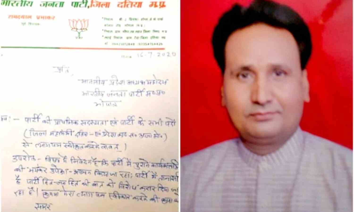 भाजपा के पूर्व विधायक ने दिया इस्तीफा