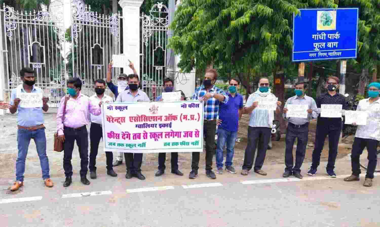 ग्वालियर में पेरेंटस एसोसिएशन ने दिया धरना, कहा नो स्कूल-नो फीस का