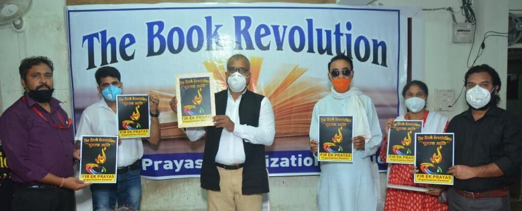 फिर एक प्रयास संस्था द्वारा पुस्तक क्रांति कार्यक्रम का शुभारम्भ