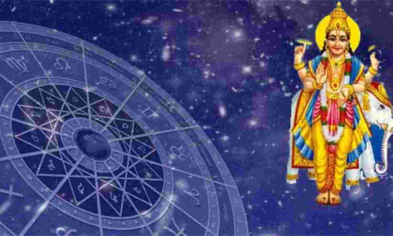 शुक्र के साथ देवगुरु बृहस्पति और दैत्य गुरु बनाएंगे समसप्तक योग