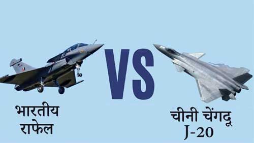 राफेल और चीन के जे-20 की खूबियों में छिड़ी जंग