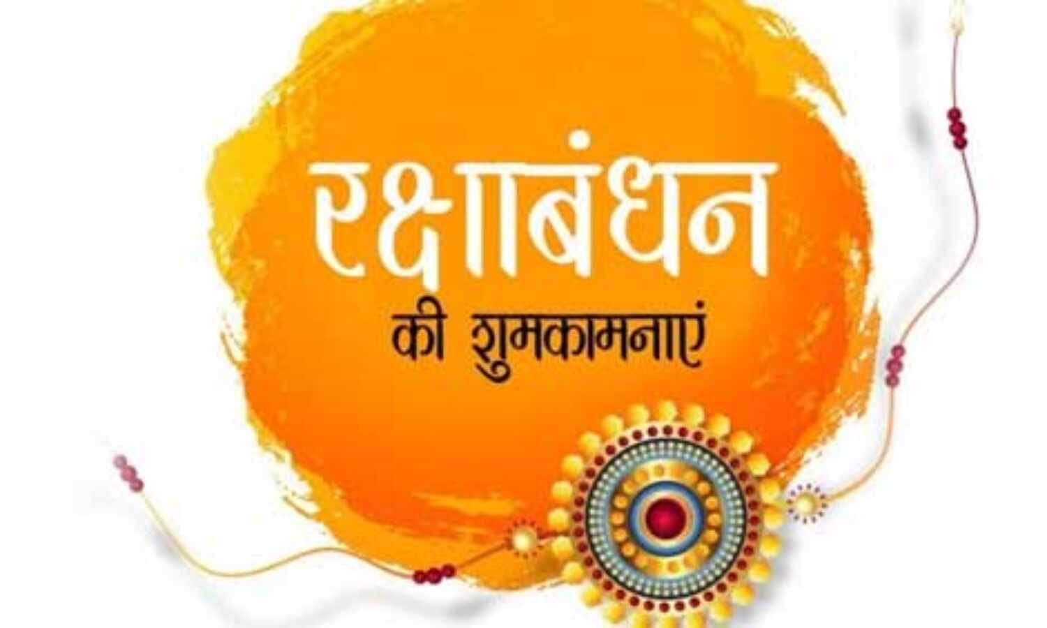 राष्ट्रपति, उपराष्ट्रपति और प्रधानमंत्री ने देशवासियों को दी रक्षाबंधन की बधाई