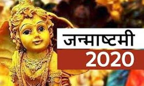 इस बार दो दिन मनेगी जन्माष्टमी