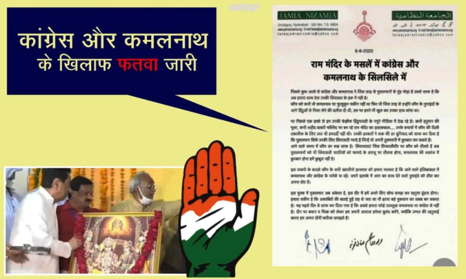 रामपूजा पड़ी भारी, कमलनाथ के खिलाफ फतवा हुआ जारी