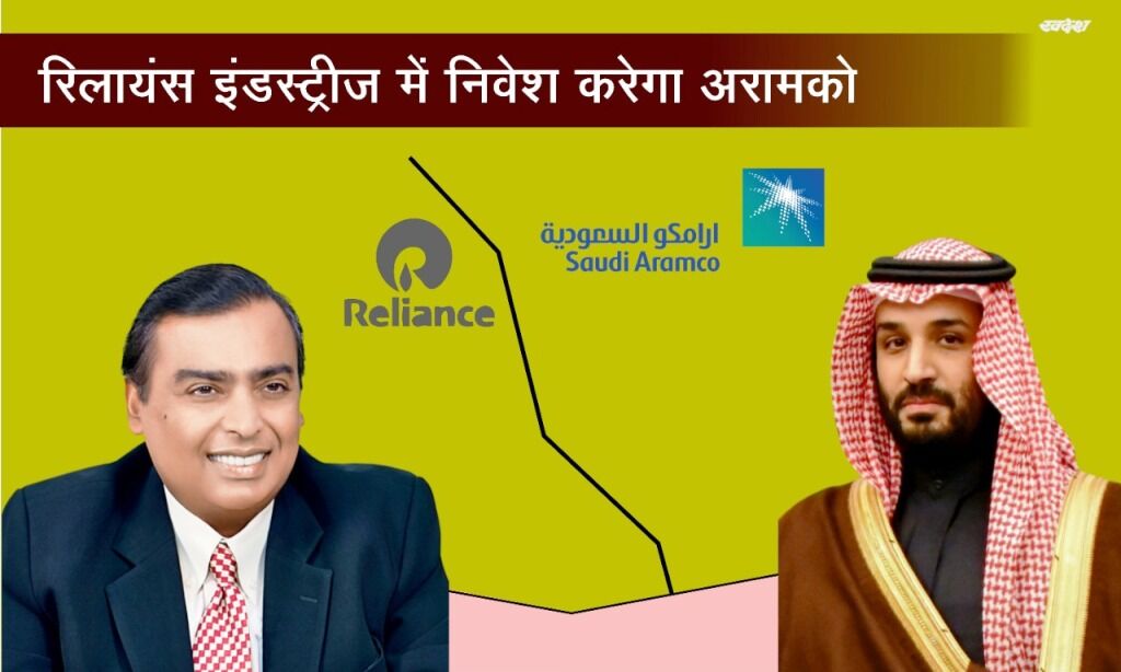 रिलायंस इंडस्ट्रीज में 15 अरब निवेश पर बातचीत जारी : अरामको
