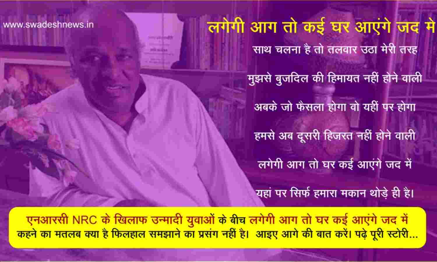 अलविदा राहत इंदौरी साहब, अभी मोहब्बत सीखना बाकी था आपको