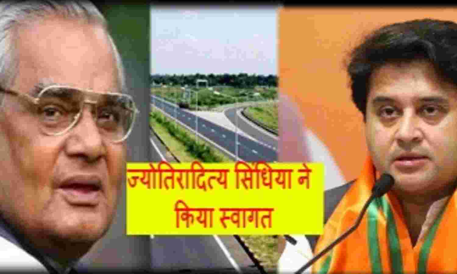 चंबल प्रोग्रेस-वे का नामकरण पूर्व प्रधानमंत्री के नाम पर होना जनभावनाओं का सम्मान-  सिंधिया