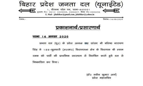 श्याम रजक को नीतीश ने पार्टी और मंत्री पद से किया बर्खास्त