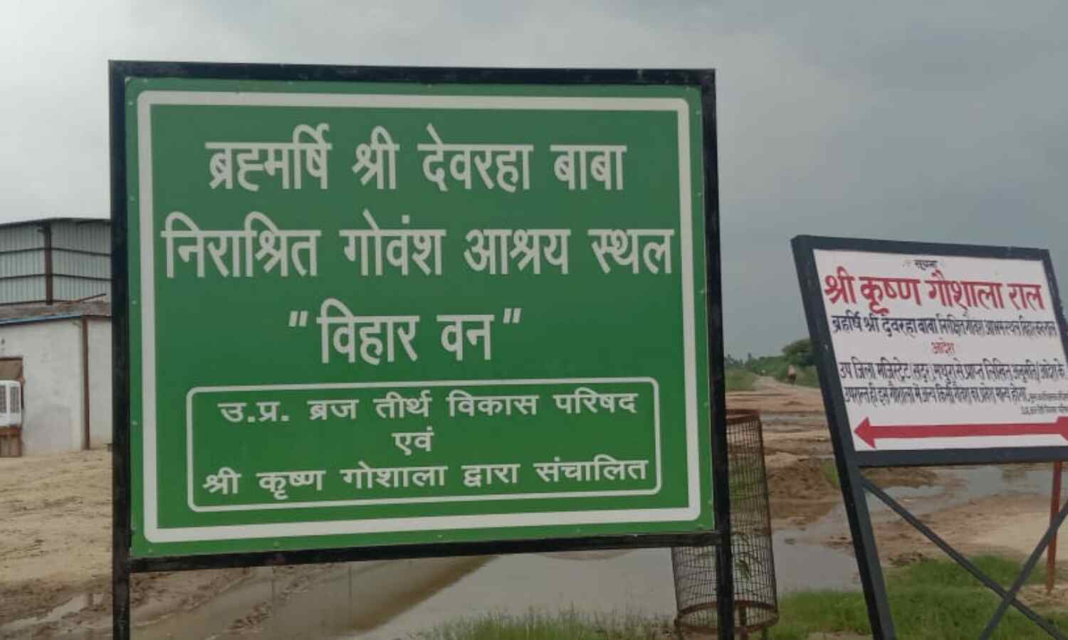 गायों की रक्षा में लगी गौशाला के दुष्प्रचार के पीछे है कुंड माफिया