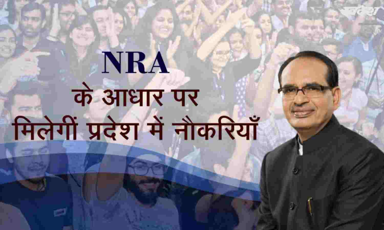 शिवराज सरकार ने सरकारी नौकरी को लेकर की बड़ी घोषणा, अब इस परीक्षा से...