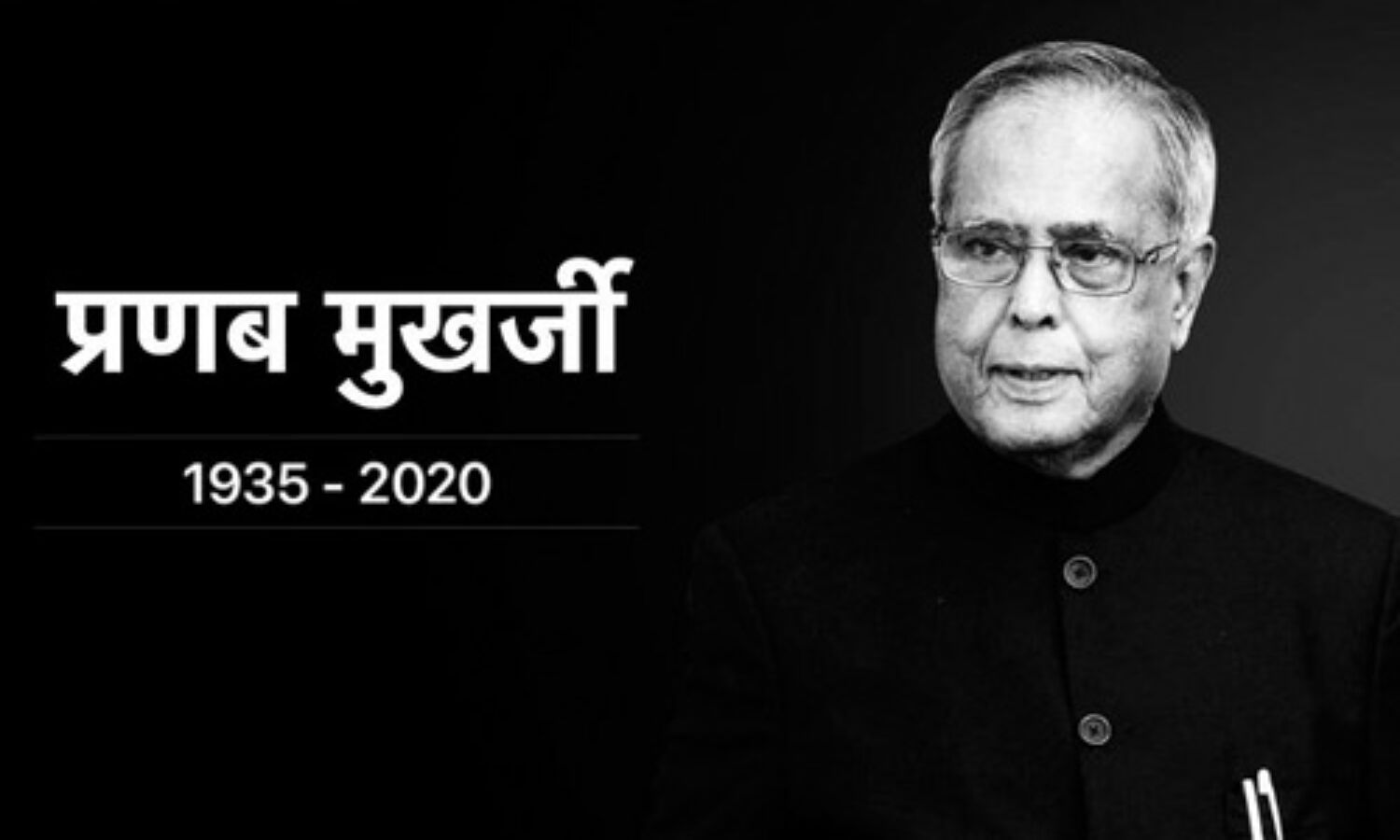 बॉलीवुड सेलेब्स ने पूर्व राष्ट्रपति को दी श्रद्धांजलि, देवगन बोले - भारत ने एक बेहतरीन लीडर खो दिया