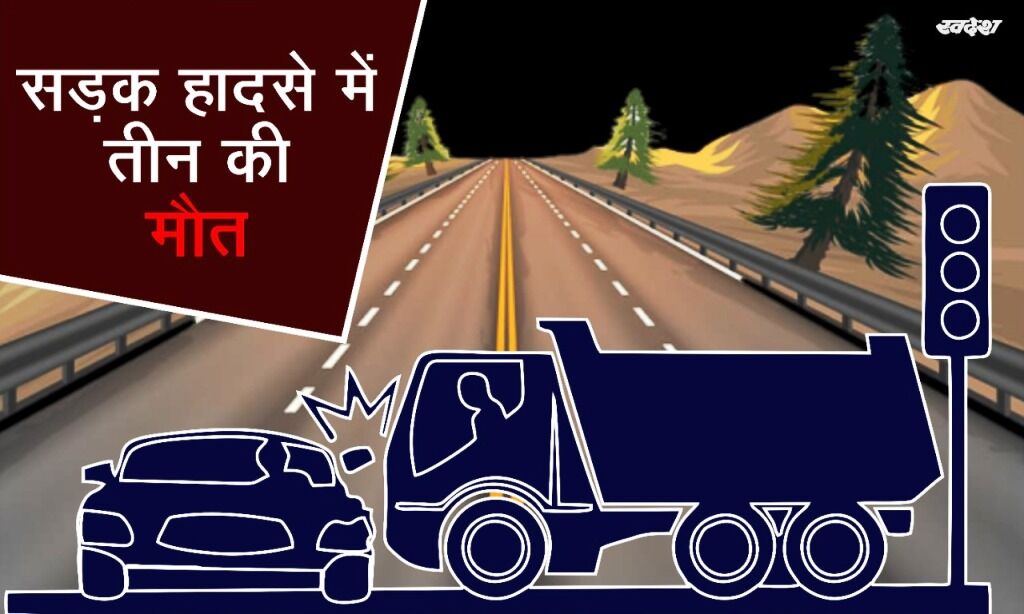 सिवनी में मजदूरों से भरी अनियंत्रित जीप कंटेनर से टकराई, 03 की मौत, 08 घायल