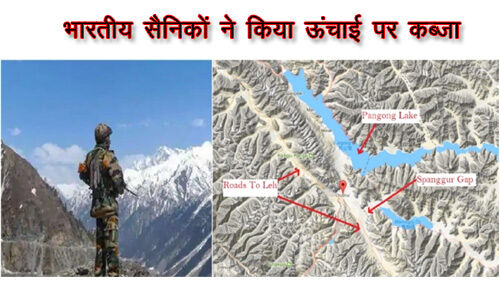 भारतीय जांबाजों ने चीन के हाईटेक कैमरा और सर्विलांस इक्विपमेंट को मात देकर पहाड़ी पर किया कब्जा