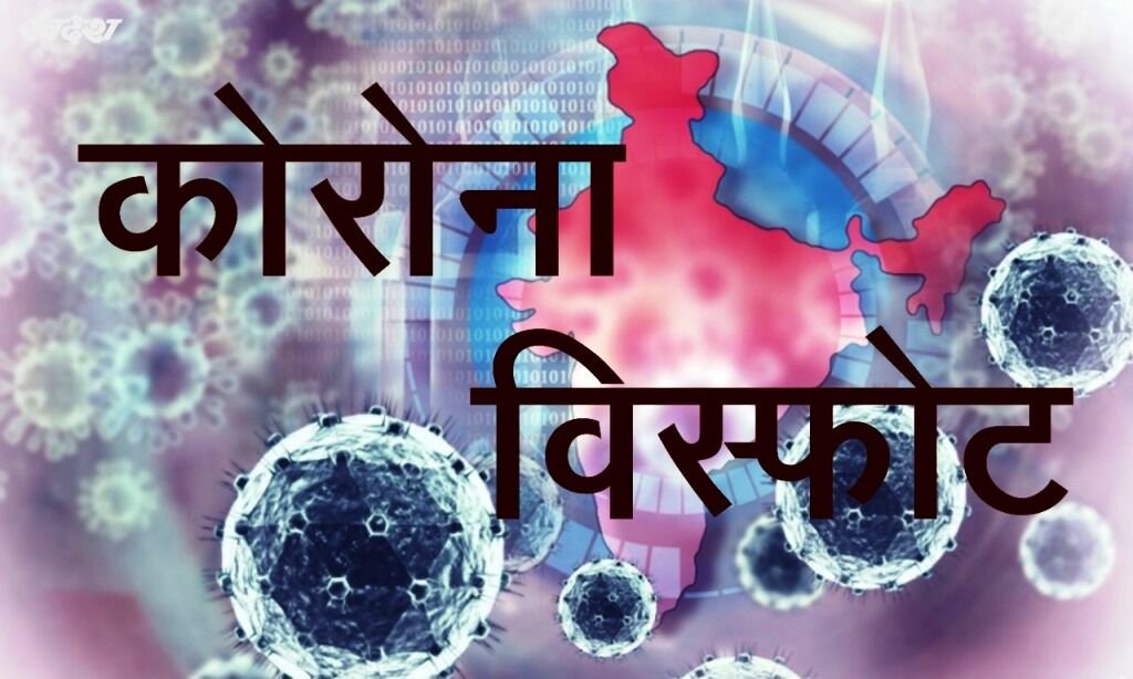 भारत में पिछले 24 घंटों में आए 78,357 कोरोना के नए मामले, 1045 लोगों की मौत