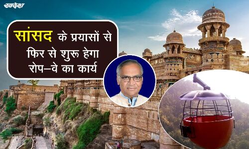 सांसद शेजवलकर के प्रयासों से दोबारा शुरू होगा रोप-वे कार्य