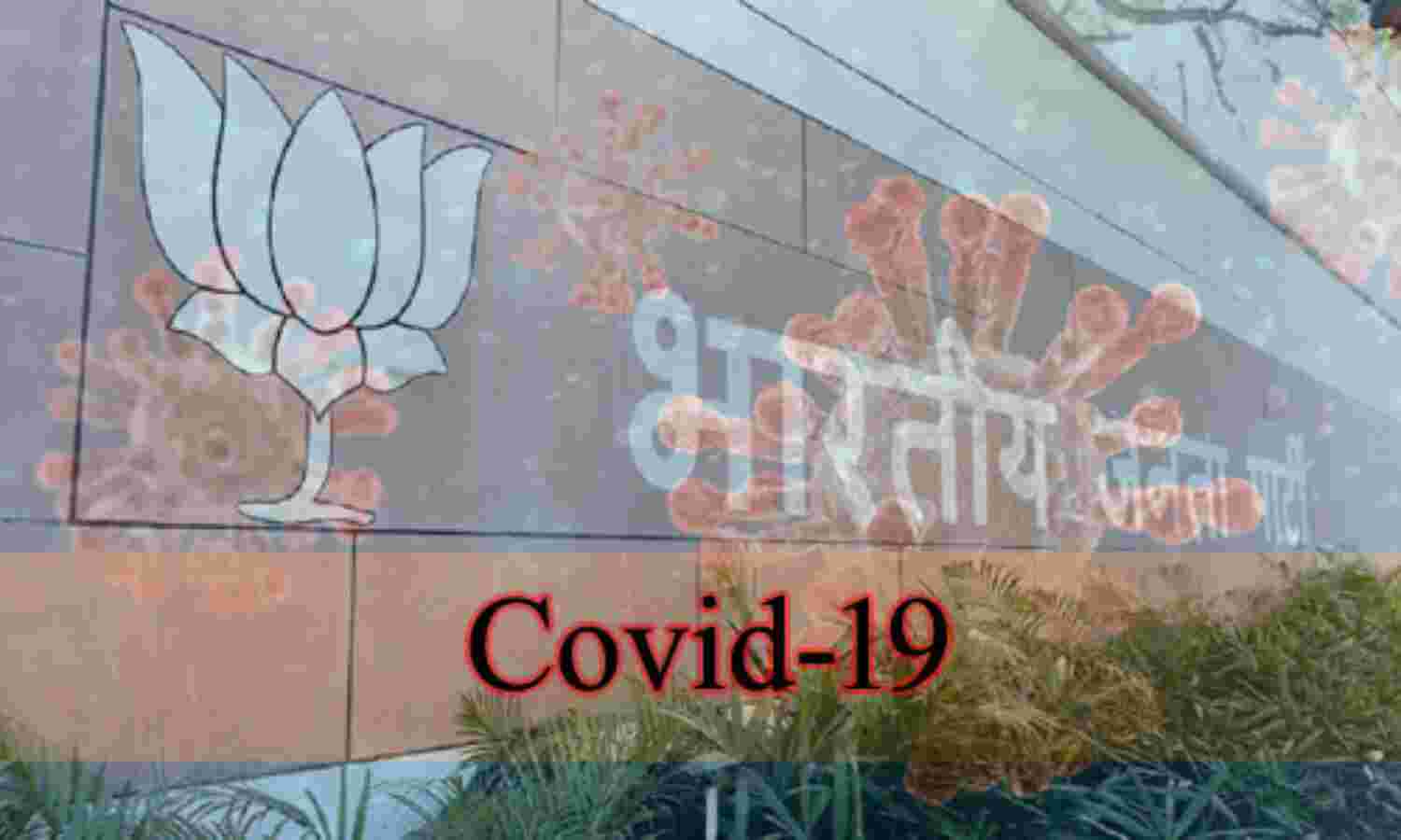 दिल्ली भाजपा कार्यालय पहुंचा कोरोना वायरस, 17 लोग मिले कोविड-19 से संक्रमित