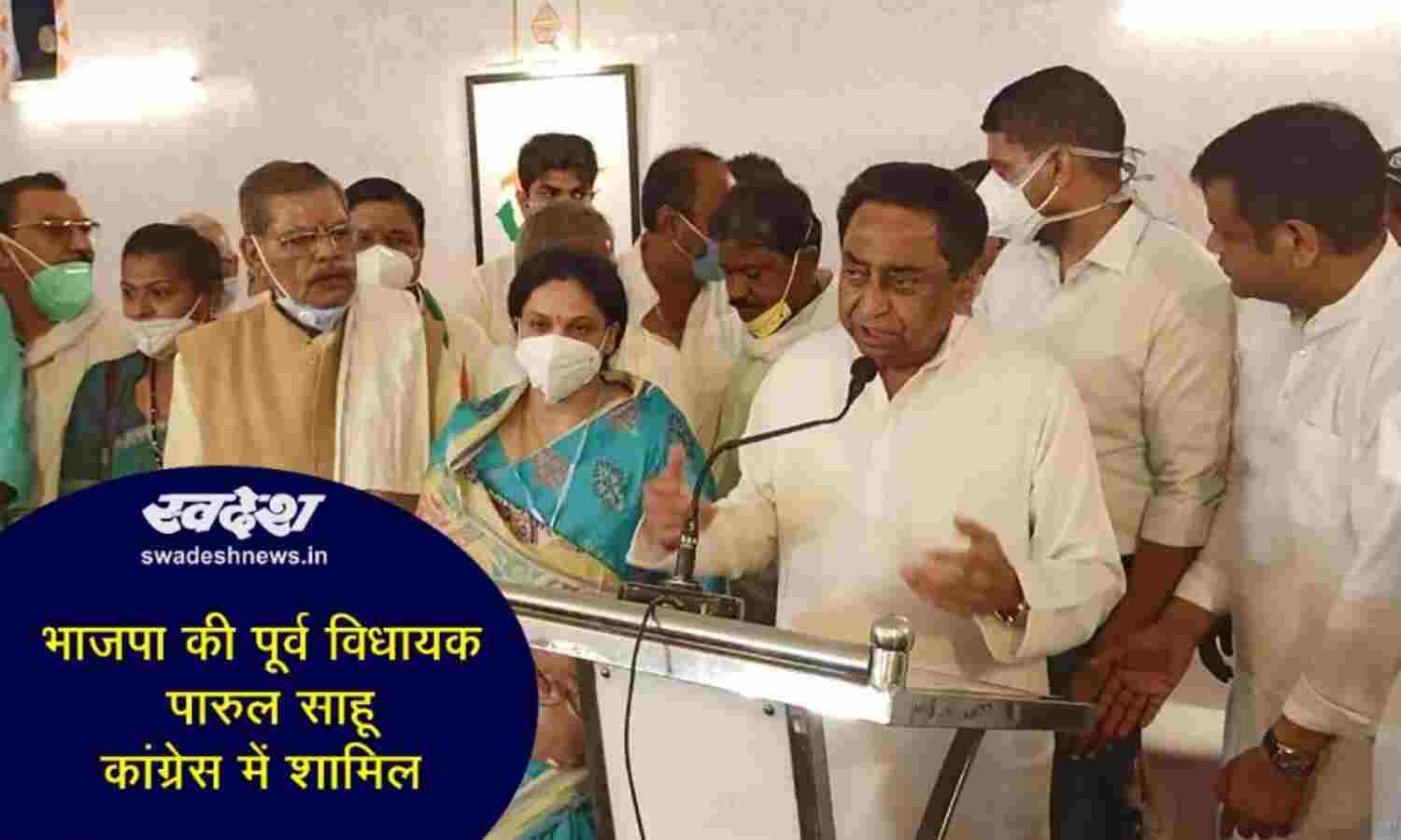 भाजपा नेता एवं पूर्व विधायक पारुल साहू ने थामा कांग्रेस का दामन