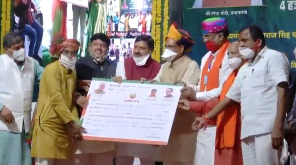 मुख्यमंत्री शिवराज सिंह ने किसानों को दी सौगात, बीमा राशि का किया भुगतान