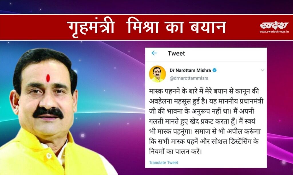 गृहमंत्री मिश्रा ने मास्क वाले बयान पर जताया खेद, कहा - मैं मास्क पहनूंगा