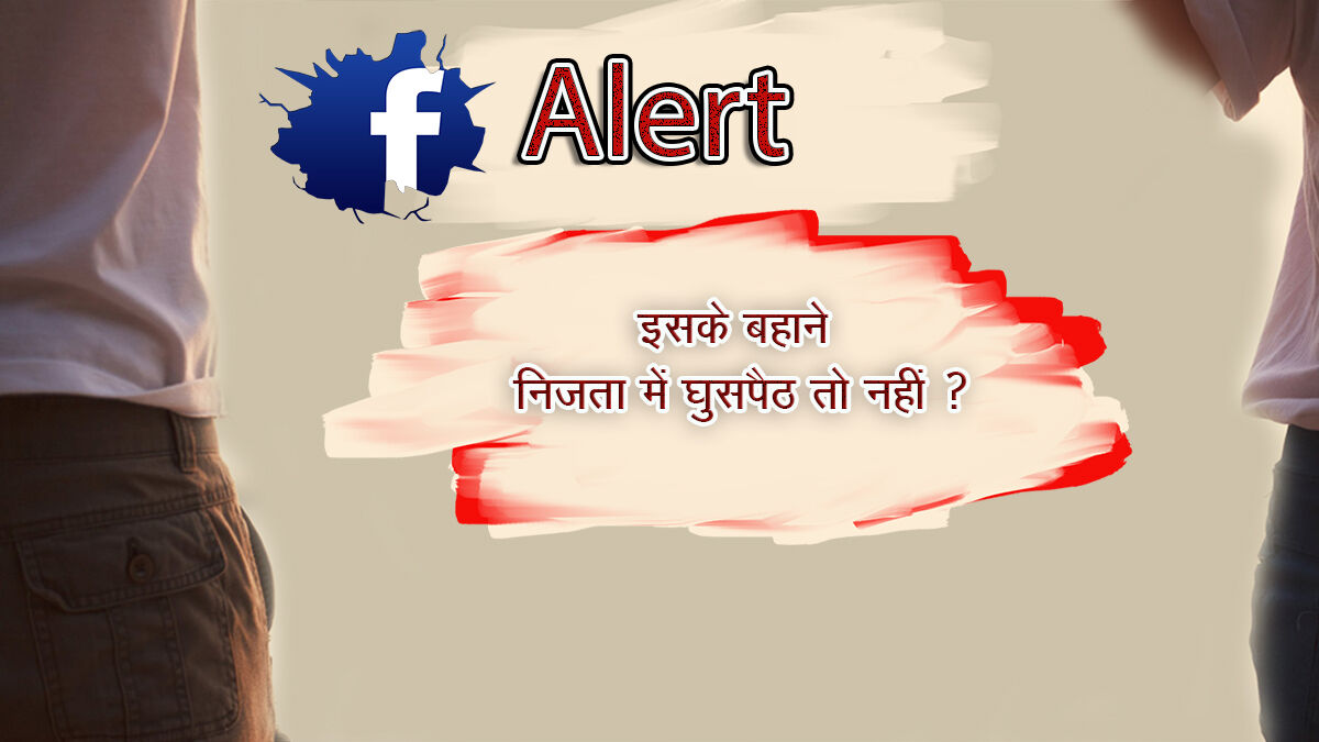 कपल चैलेंज के बहाने निजता में घुसपैठ तो नहीं ?