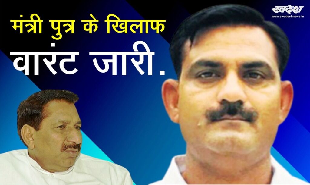 उपचुनाव से पहले मंत्री की बढ़ी मुश्किलें, बेटे के खिलाफ जारी हुआ गिरफ्तारी वारंट