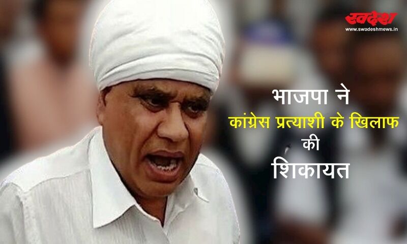 भाजपा ने भांडेर प्रत्याशी बरैया के खिलाफ चुनाव आयोग में की शिकायत भाजपा ने भांडेर प्रत्याशी बरैया के खिलाफ चुनाव आयोग में की शिकायत