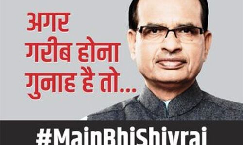 कांग्रेस नेता के बयान पर भाजपा का जवाब मैं भी शिवराज 