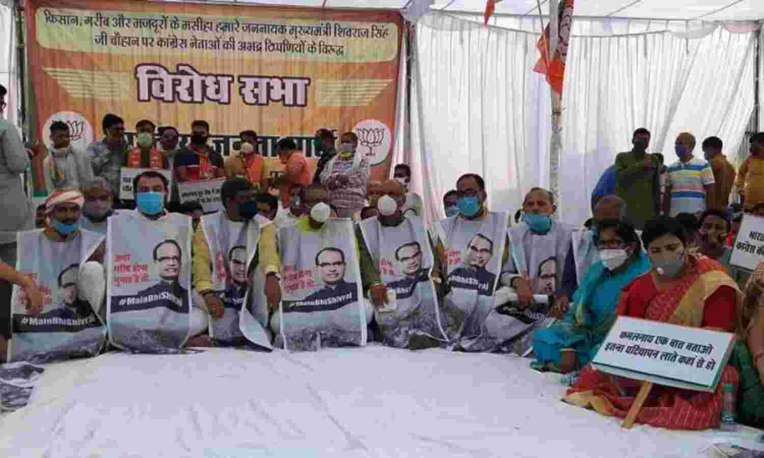 कांग्रेस नेता की टिप्पणी के खिलाफ भाजपा ने दिया धरना