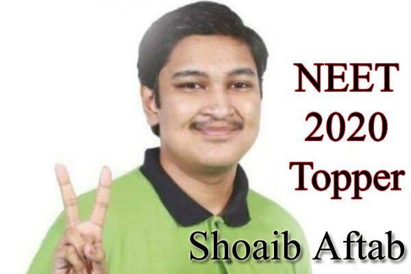 ओडिशा के शोएब आफताब ने नीट में किया टॉप, देखें रिजल्ट