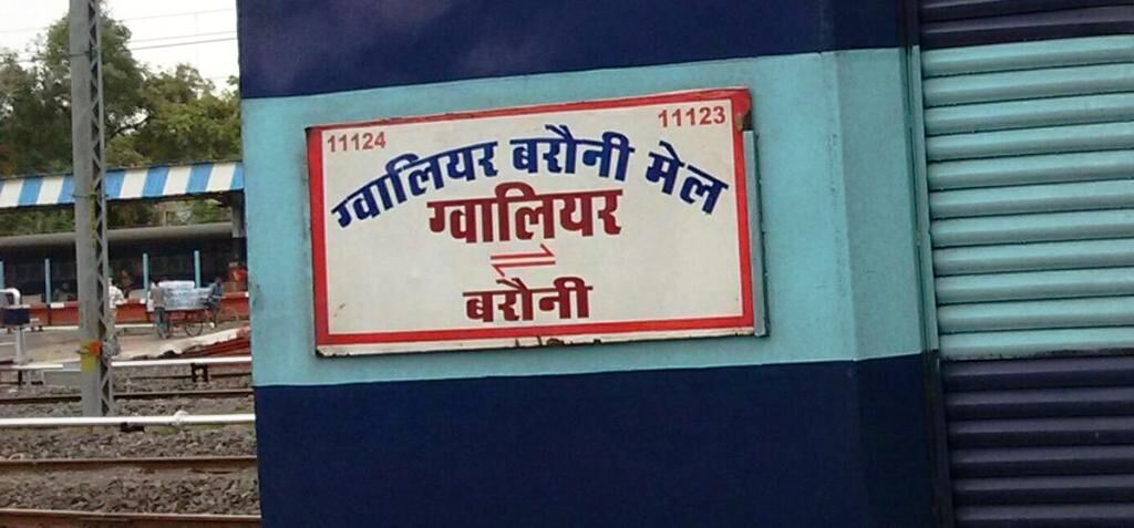23 से चलेगी ग्वालियर बरौनी, घोषित ट्रेनों में नहीं हो रहे आरक्षण 23 से चलेगी ग्वालियर बरौनी, घोषित ट्रेनों में नहीं हो रहे आरक्षण