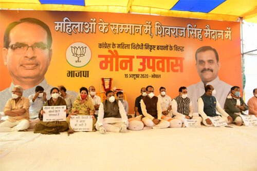 कमलनाथ की टिप्पणी के विरोध में शिवराज और सिंधिया का मौन उपवास शुरू