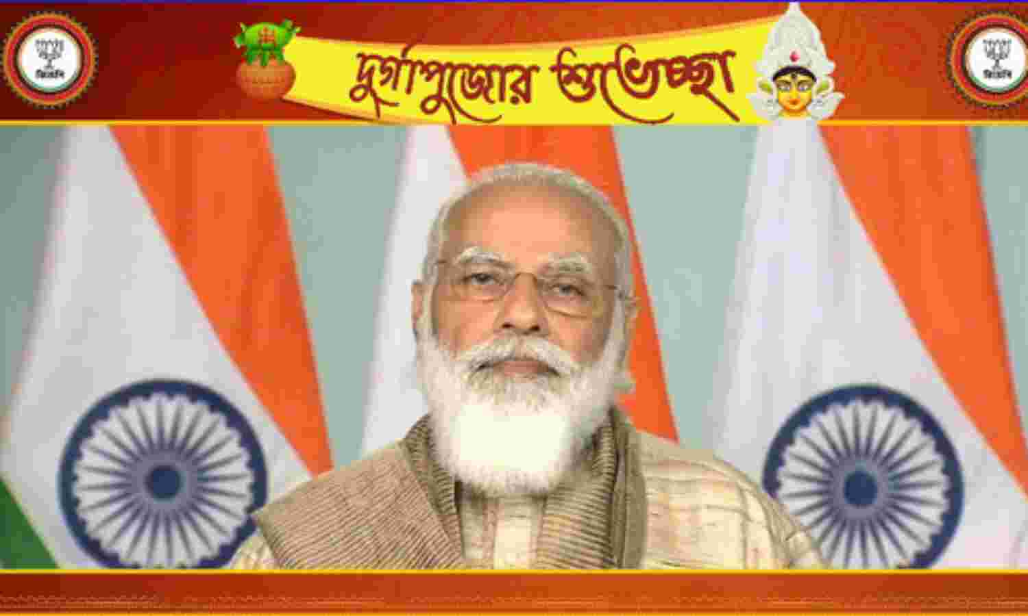 दुर्गा पूजा कार्यक्रम में शामिल हुए प्रधानमंत्री मोदी, बोले - ऐसा लग रहा जैसे मैं बंगाल में हूं