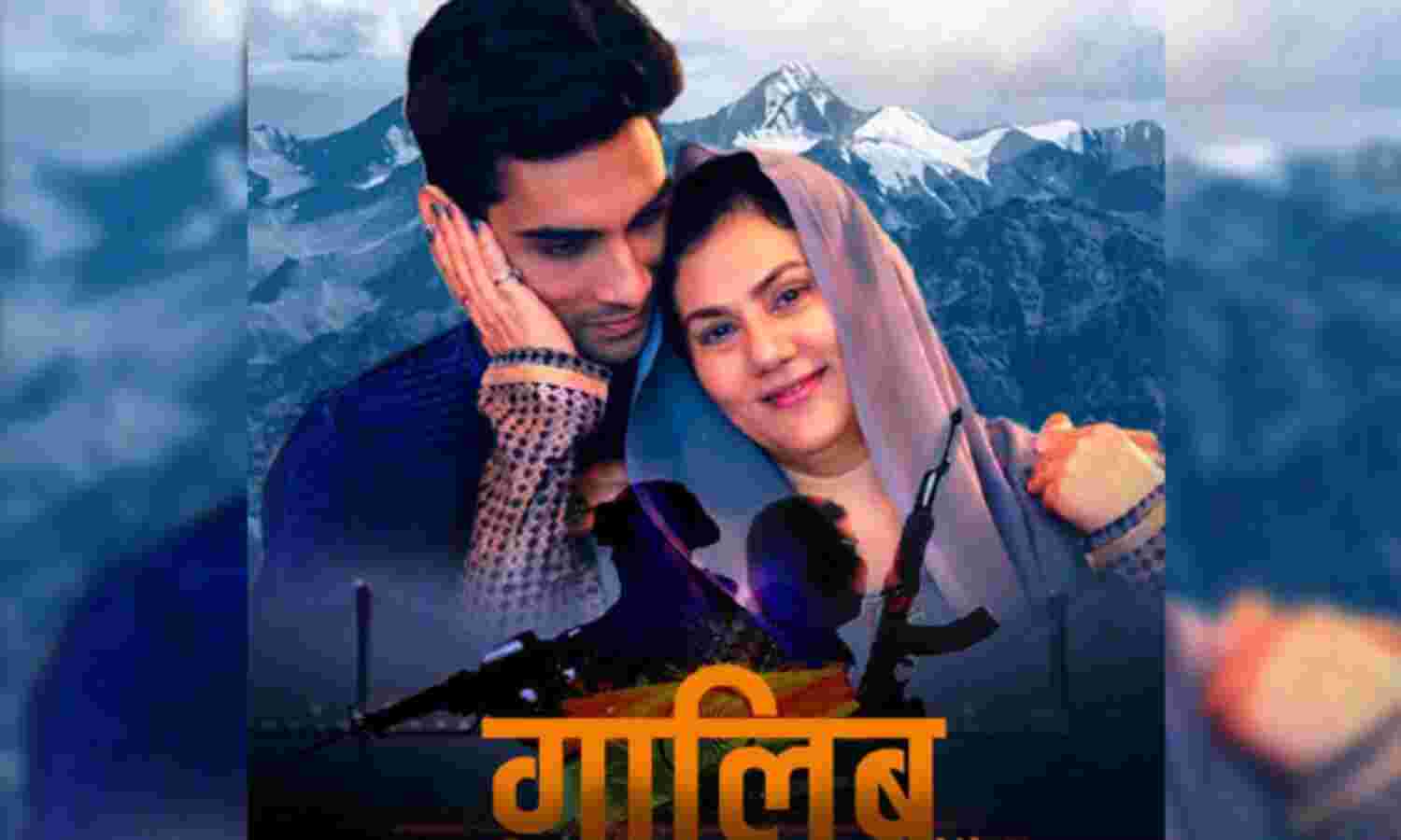 फिल्म गालिब का ट्रेलर हुआ जारी, देखें वीडियो