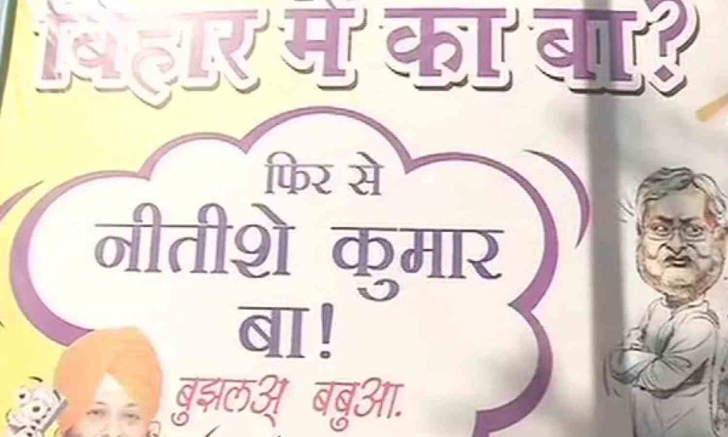 बिहार में एनडीए की जीत के बाद ऐसे पोस्टरों से पटा पटना