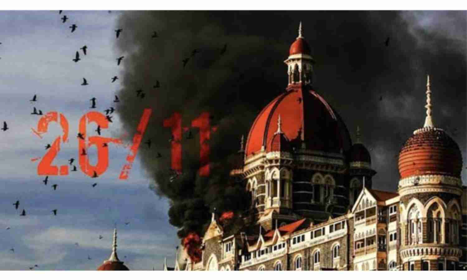 26/11 मुंबई आतंकी हमले की है आज 12वीं बरसी, गृह मंत्री सहित कई नेताओं ने दी श्रद्धांजलि