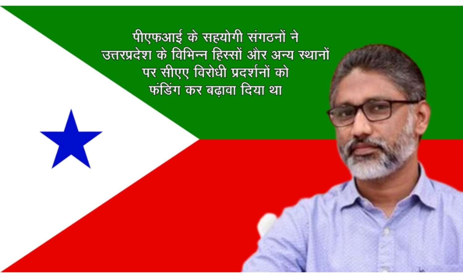 दिल्ली दंगों में संलिप्त पार्टी PFI के चेयरमैन के कई ठिकानों पर ED की छापेमारी