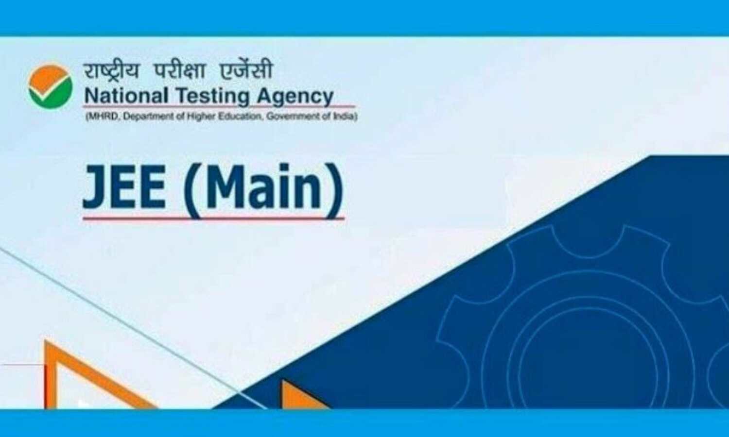 कोरोना के चलते जेईई मेन की परीक्षाएं स्थगित