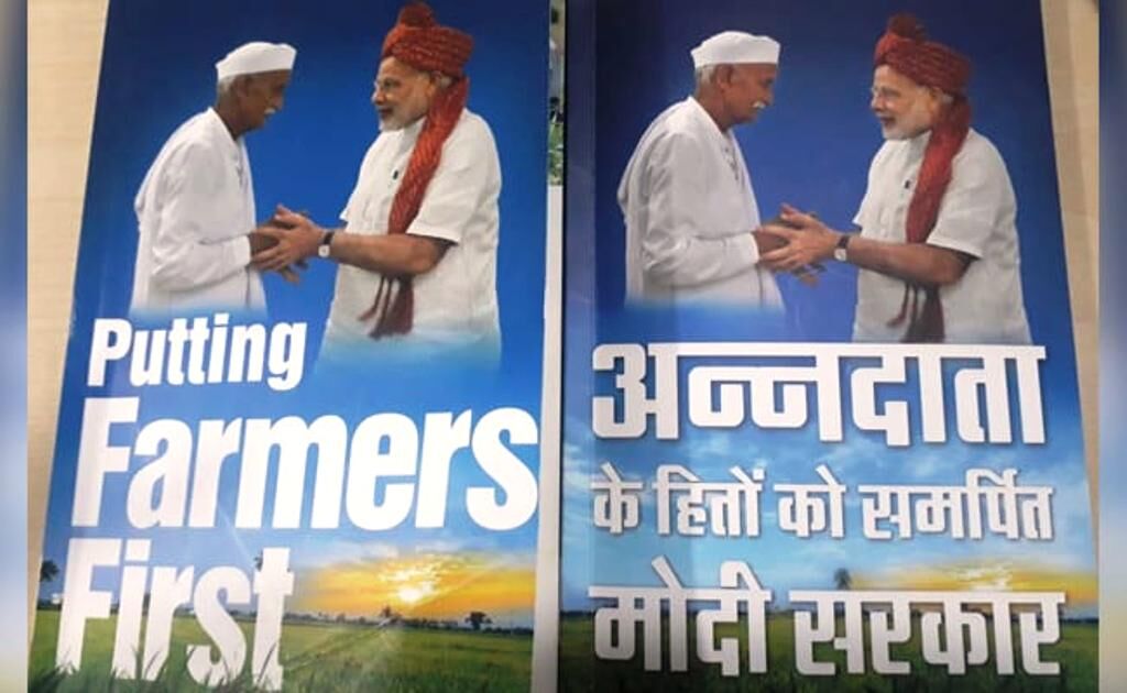 अन्नदाता के हितों को समर्पित मोदी सरकार बुकलेट बताएगी कृषि कानूनों के लाभ अन्नदाता के हितों को समर्पित मोदी सरकार बुकलेट बताएगी कृषि कानूनों के लाभ